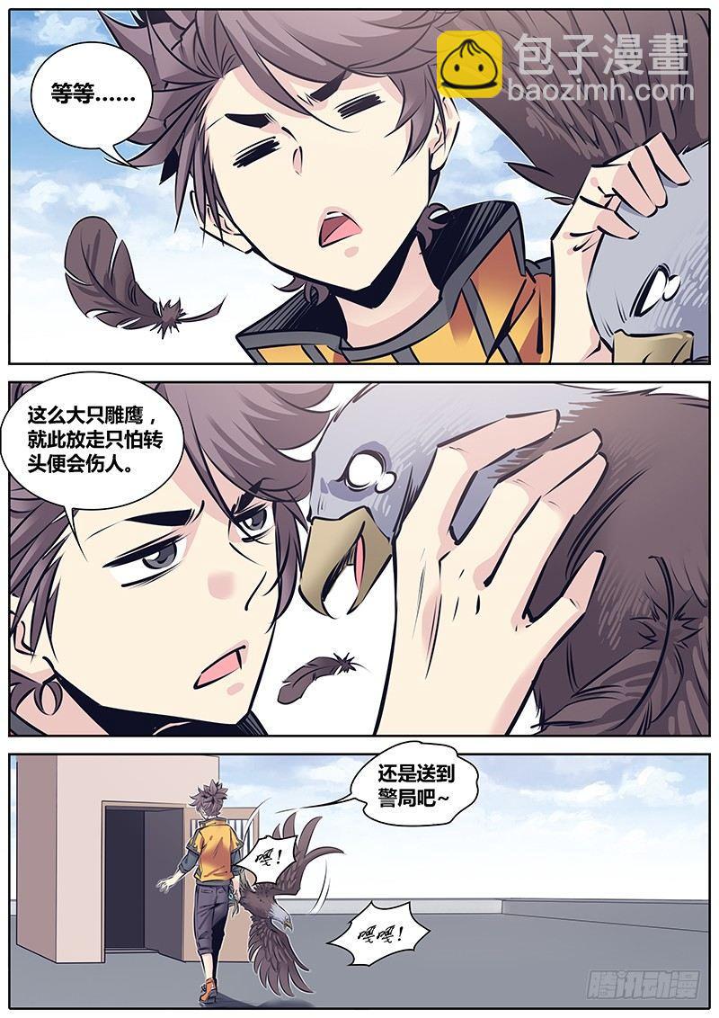🍛秦侠 223.支配与掠食 第13页