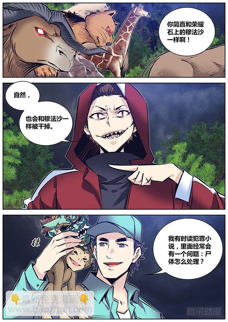 🍛秦侠 223.支配与掠食 第3页