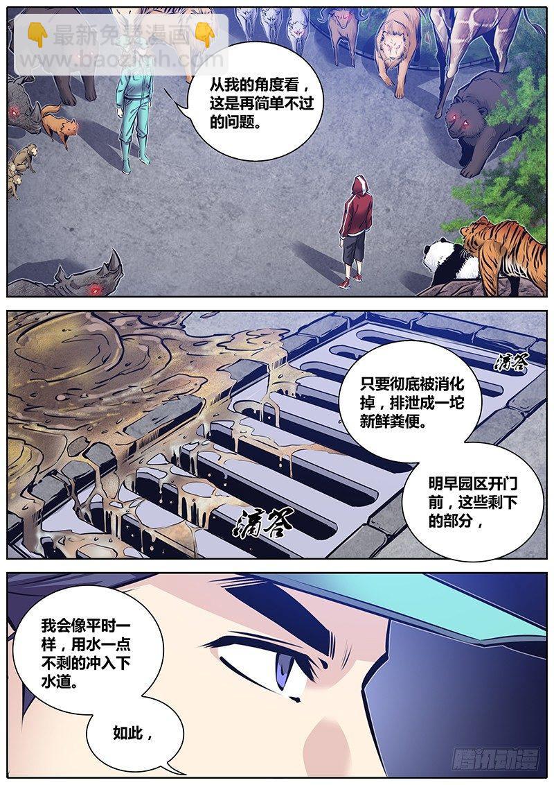 🍛秦侠 223.支配与掠食 第4页