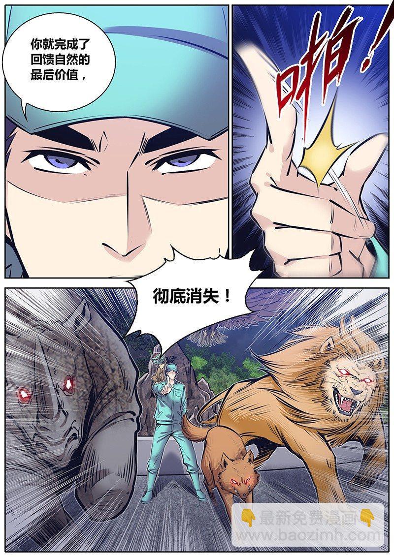 🍛秦侠 223.支配与掠食 第5页