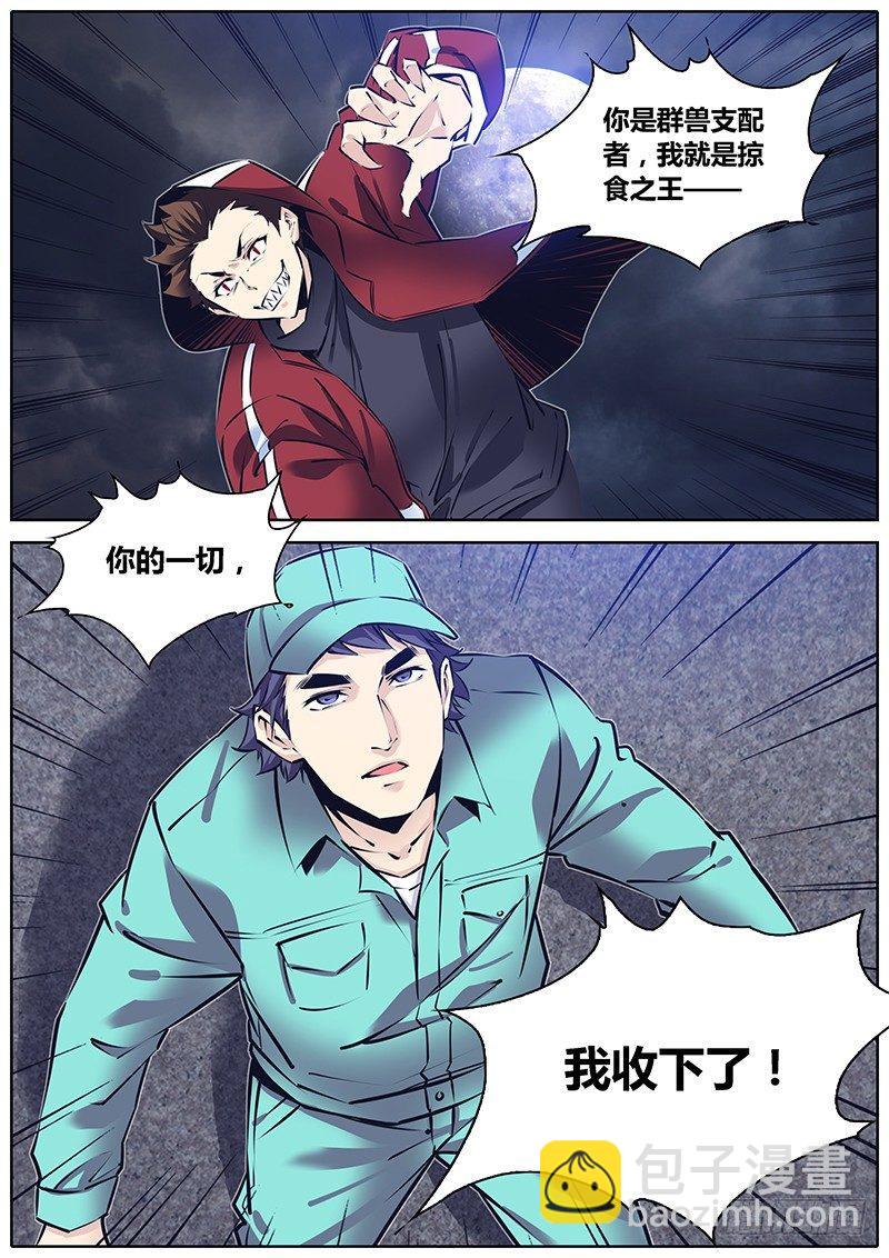 🍛秦侠 223.支配与掠食 第8页