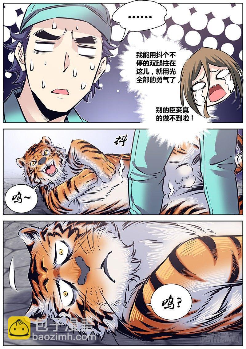 🍛秦侠 225.大喵 第11页