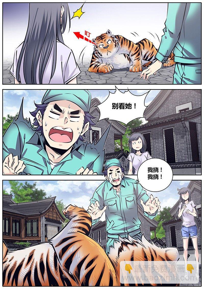 🍛秦侠 225.大喵 第12页