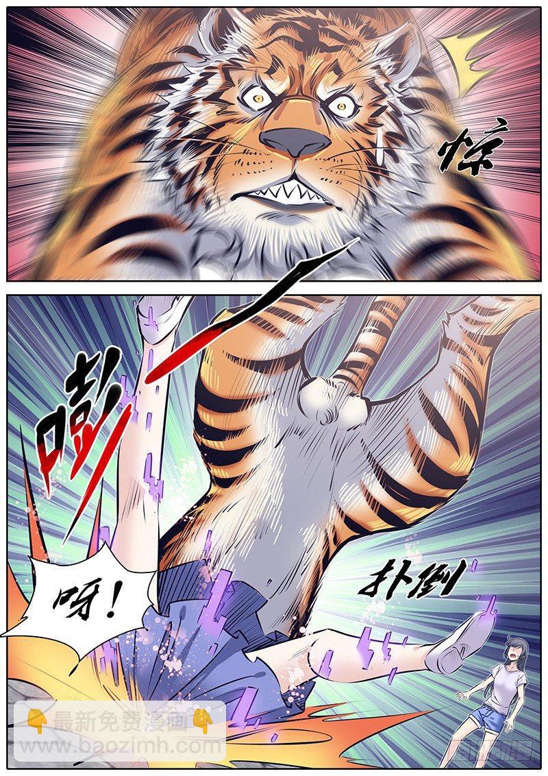 🍛秦侠 225.大喵 第6页