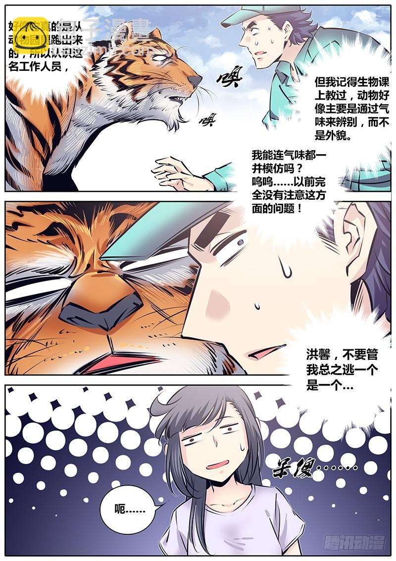 🍛秦侠 225.大喵 第9页
