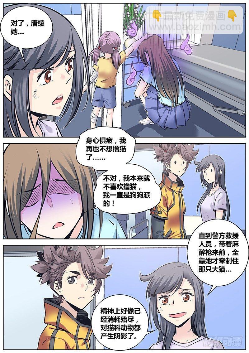🍛秦侠 227.心理阴影 第6页