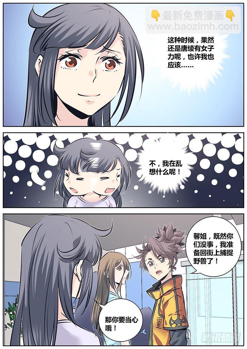 🍛秦侠 227.心理阴影 第8页