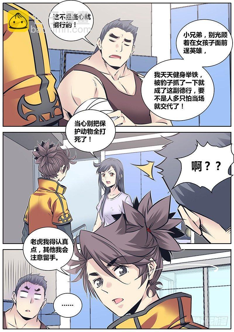 🍛秦侠 227.心理阴影 第9页