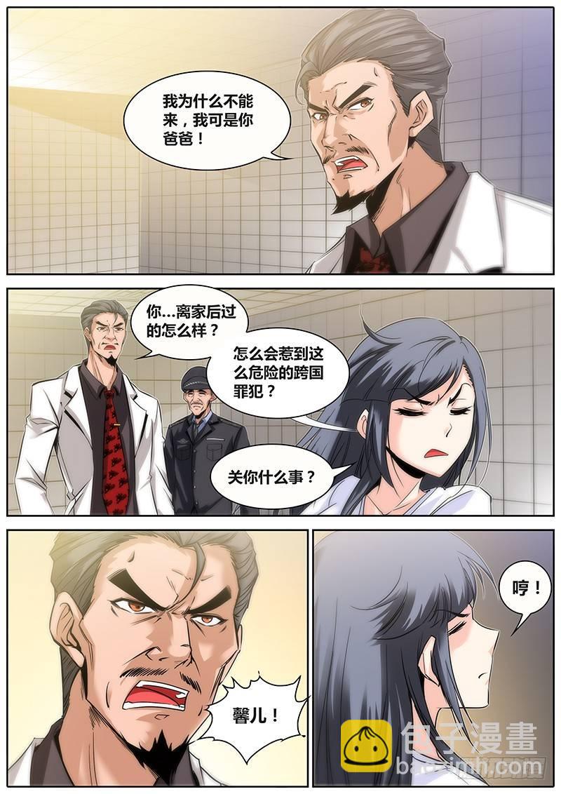 🍛秦侠 24.爸爸 第10页