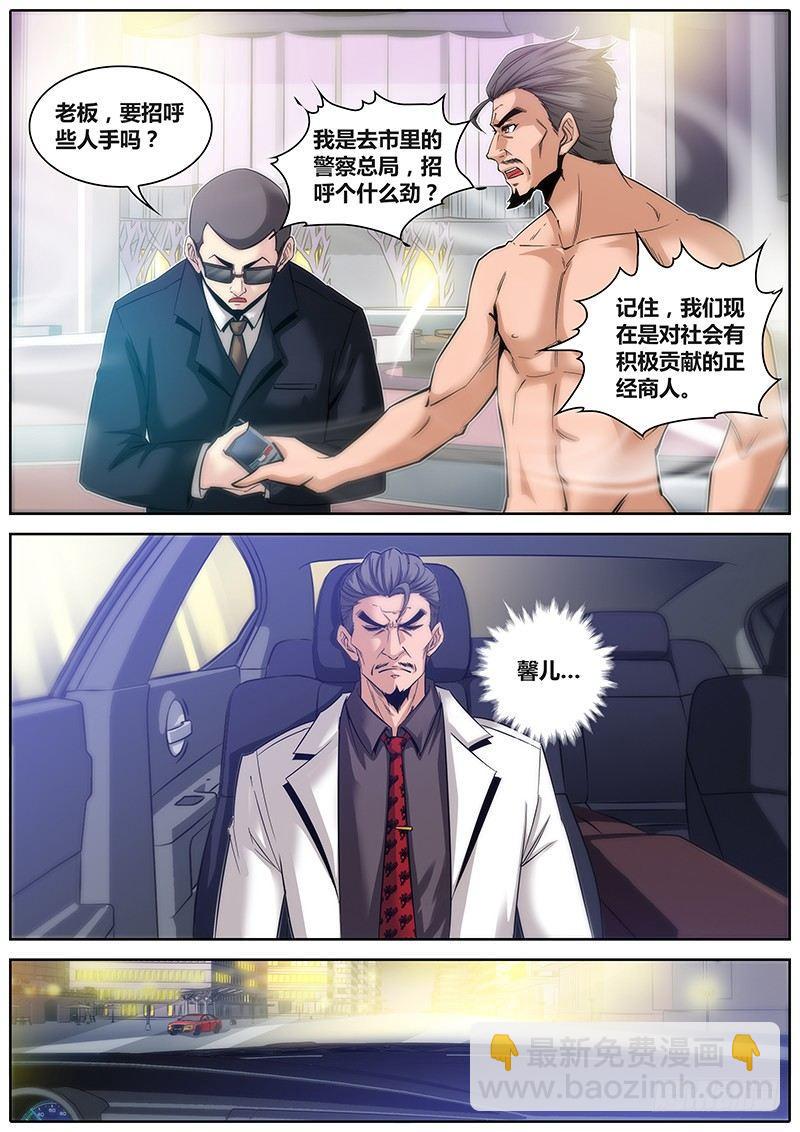 🍛秦侠 24.爸爸 第4页