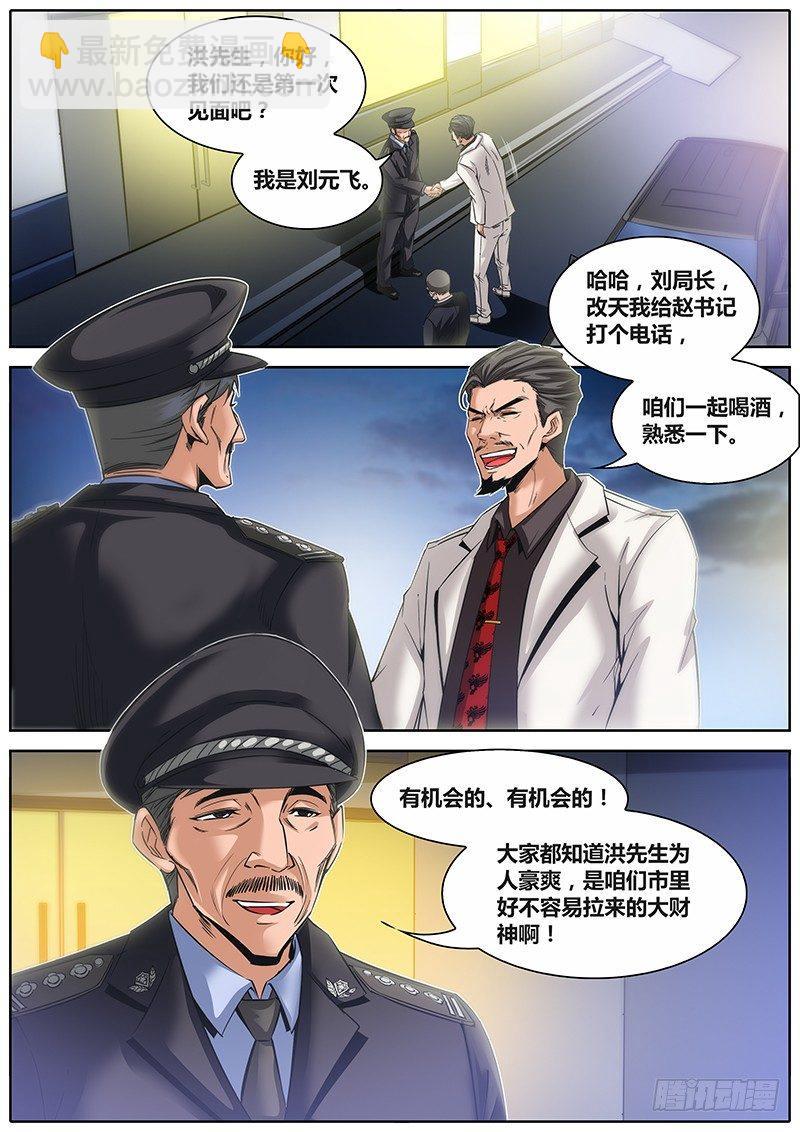 🍛秦侠 24.爸爸 第5页