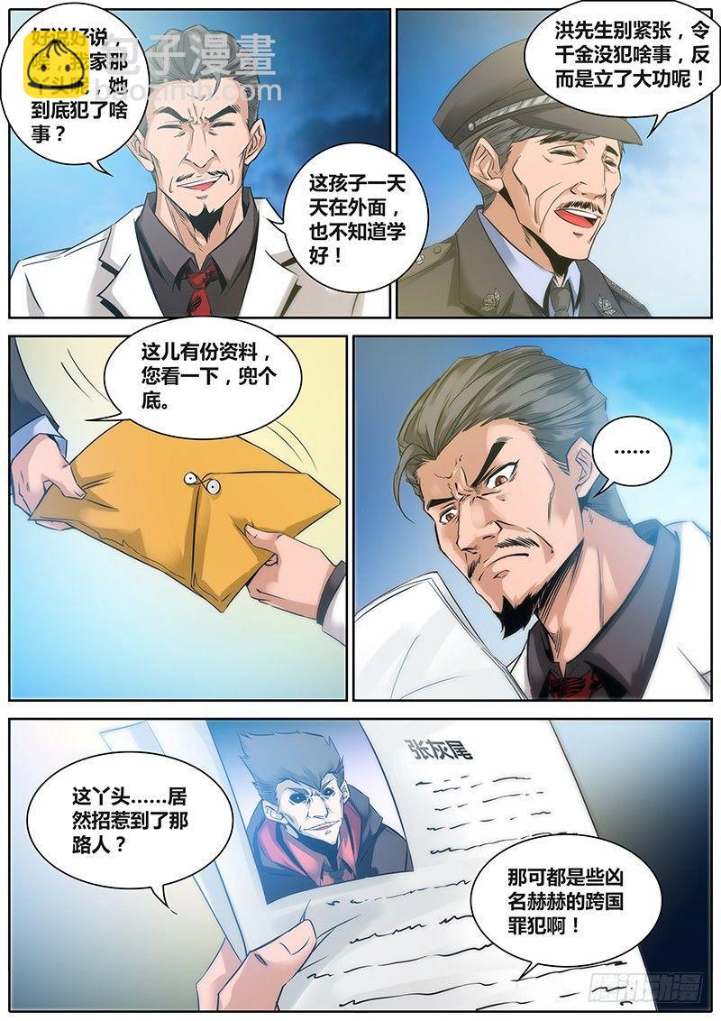 🍛秦侠 24.爸爸 第6页