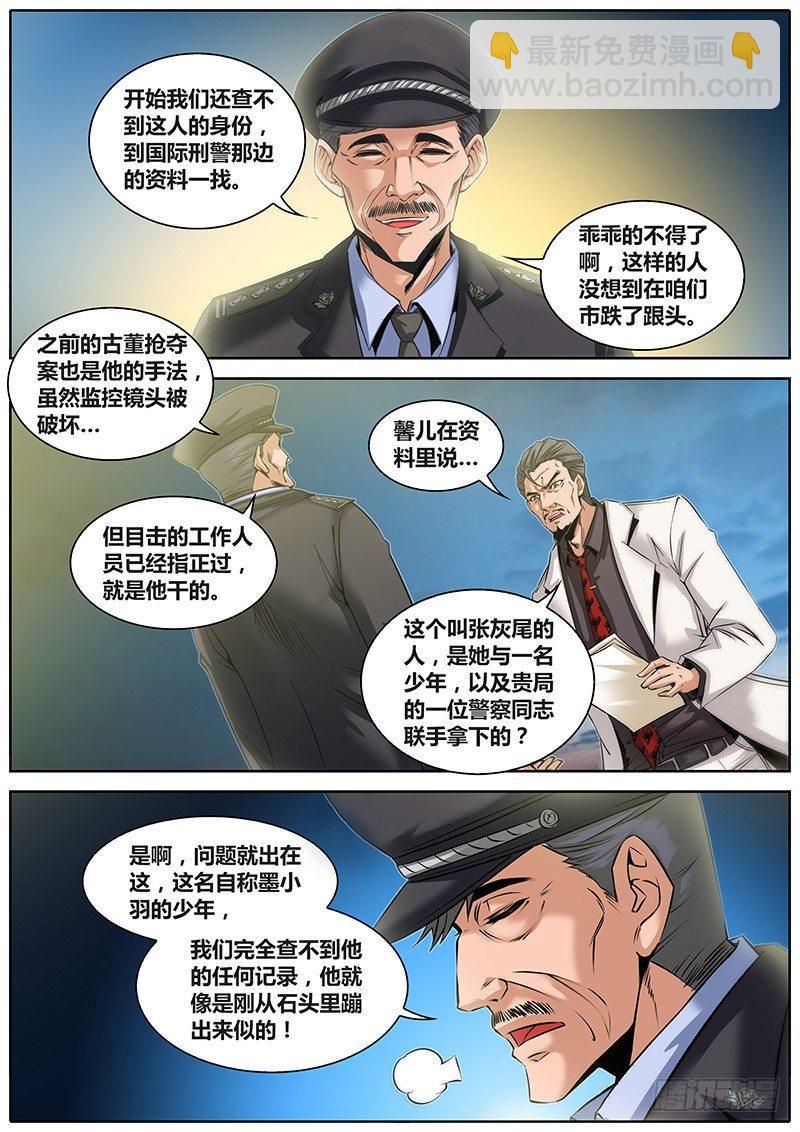 🍛秦侠 24.爸爸 第7页