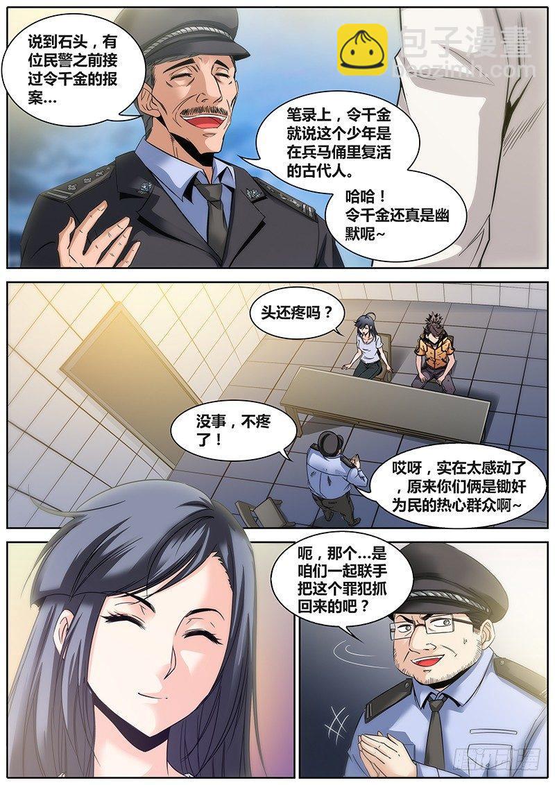 🍛秦侠 24.爸爸 第8页