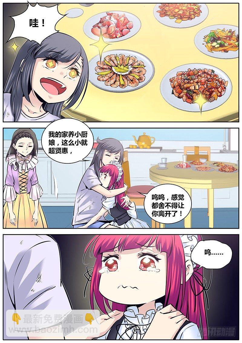 🍛秦侠 229.收留小萝莉 第10页