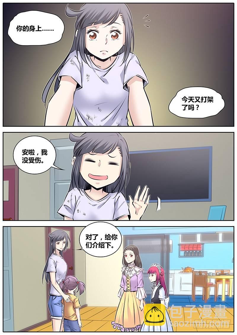 🍛秦侠 229.收留小萝莉 第11页