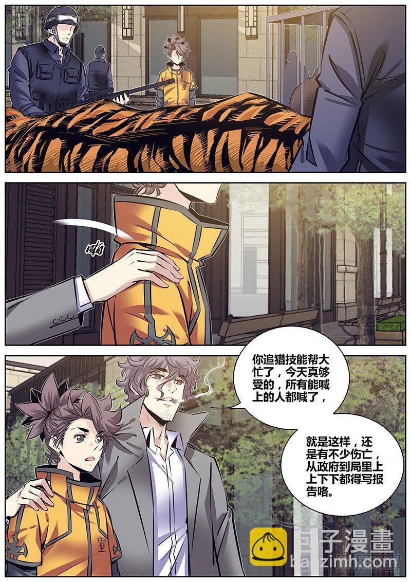 🍛秦侠 229.收留小萝莉 第2页