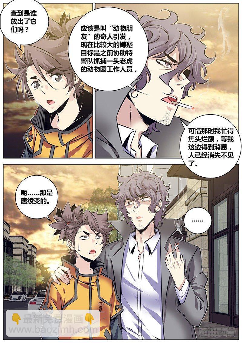 🍛秦侠 229.收留小萝莉 第3页