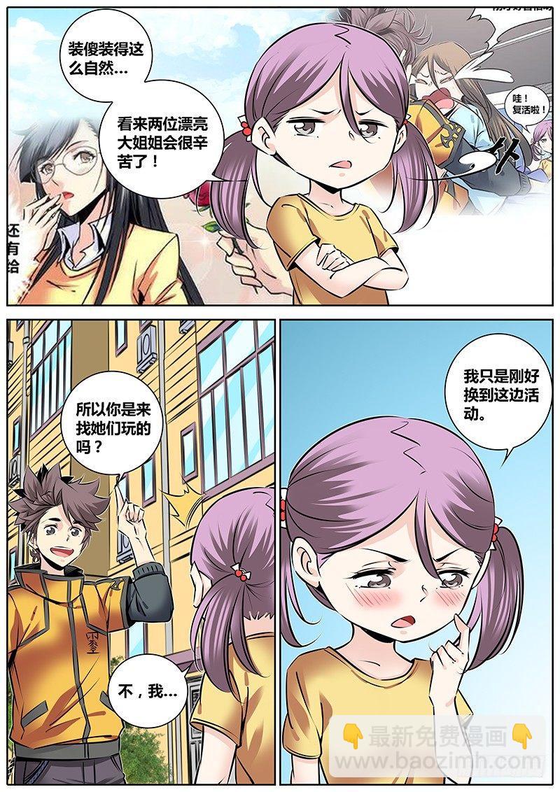🍛秦侠 231.渣男 第10页