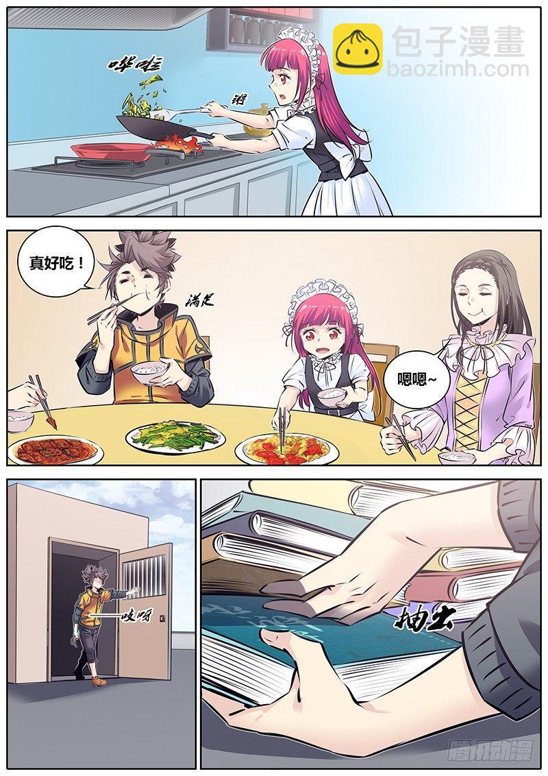 🍛秦侠 231.渣男 第3页