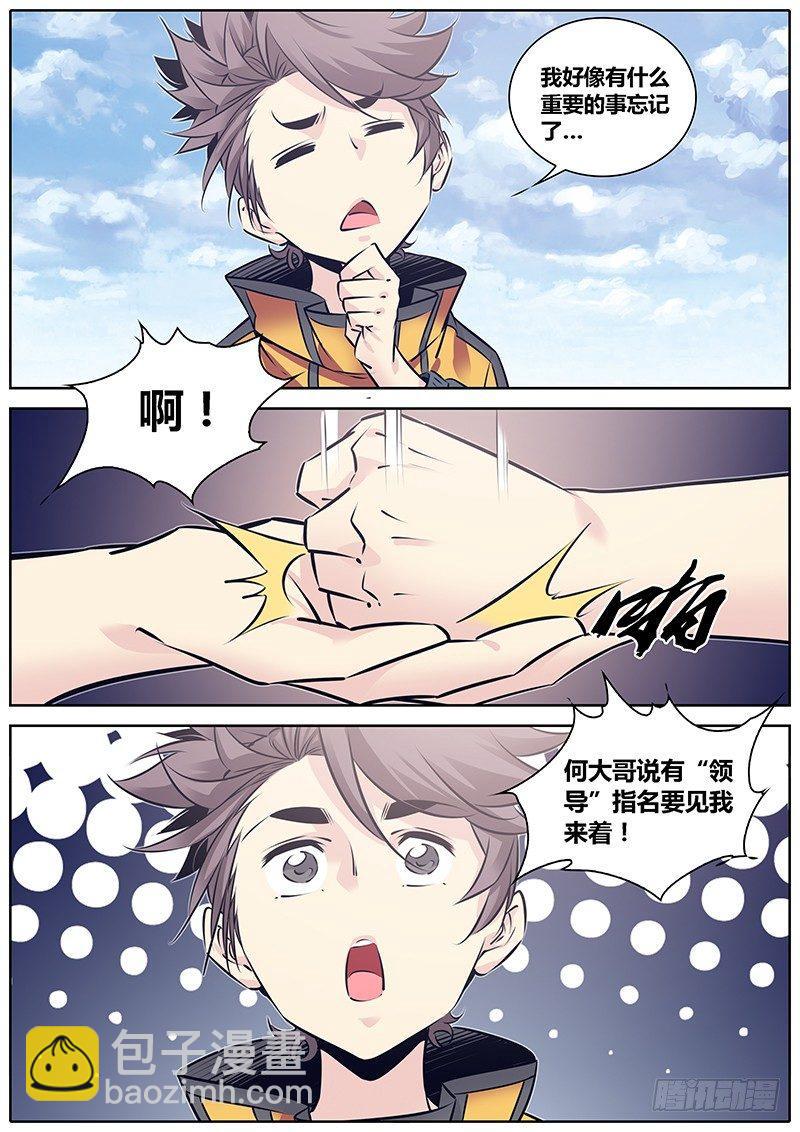 🍛秦侠 231.渣男 第5页