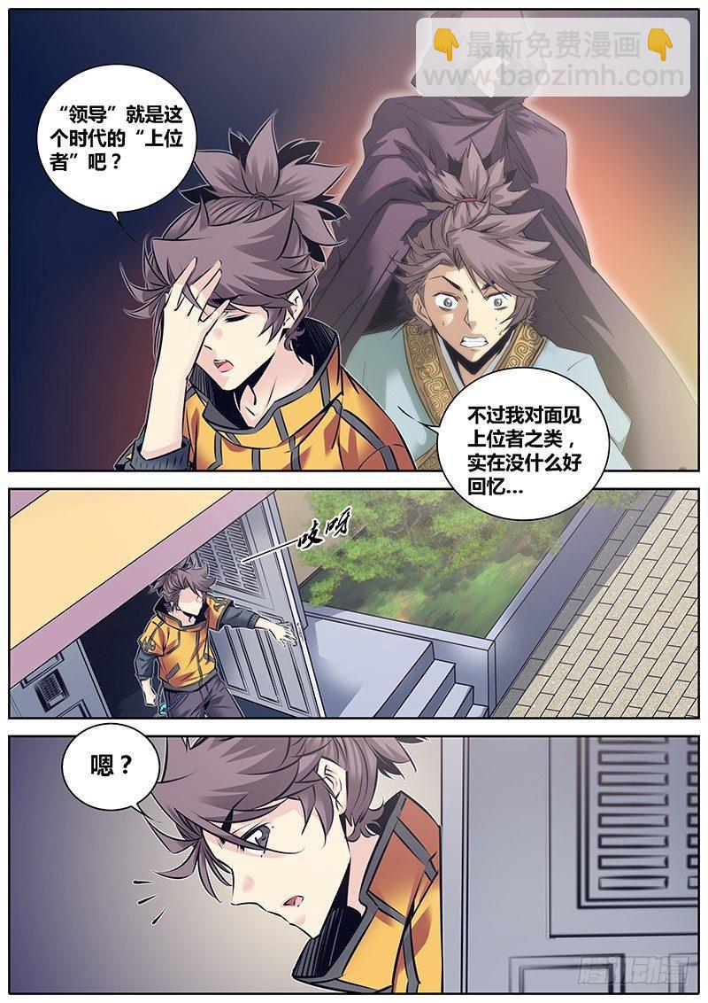 🍛秦侠 231.渣男 第6页
