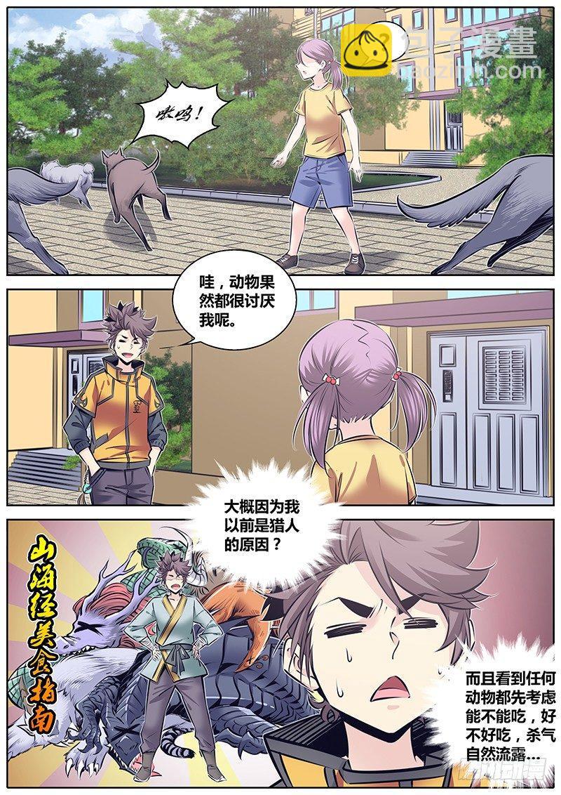 🍛秦侠 231.渣男 第8页
