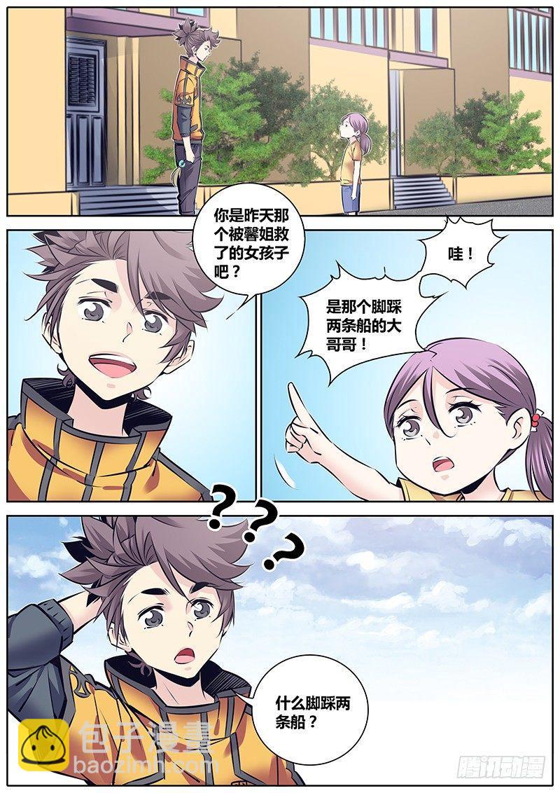 🍛秦侠 231.渣男 第9页