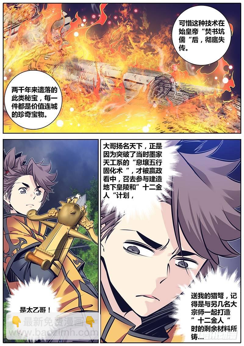 🍛秦侠 233.息壤材质秘宝 第10页