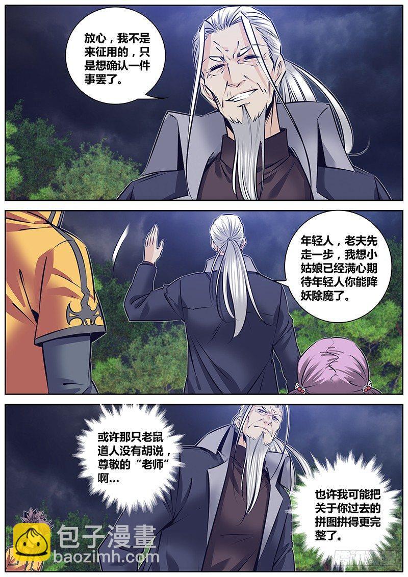 🍛秦侠 233.息壤材质秘宝 第12页