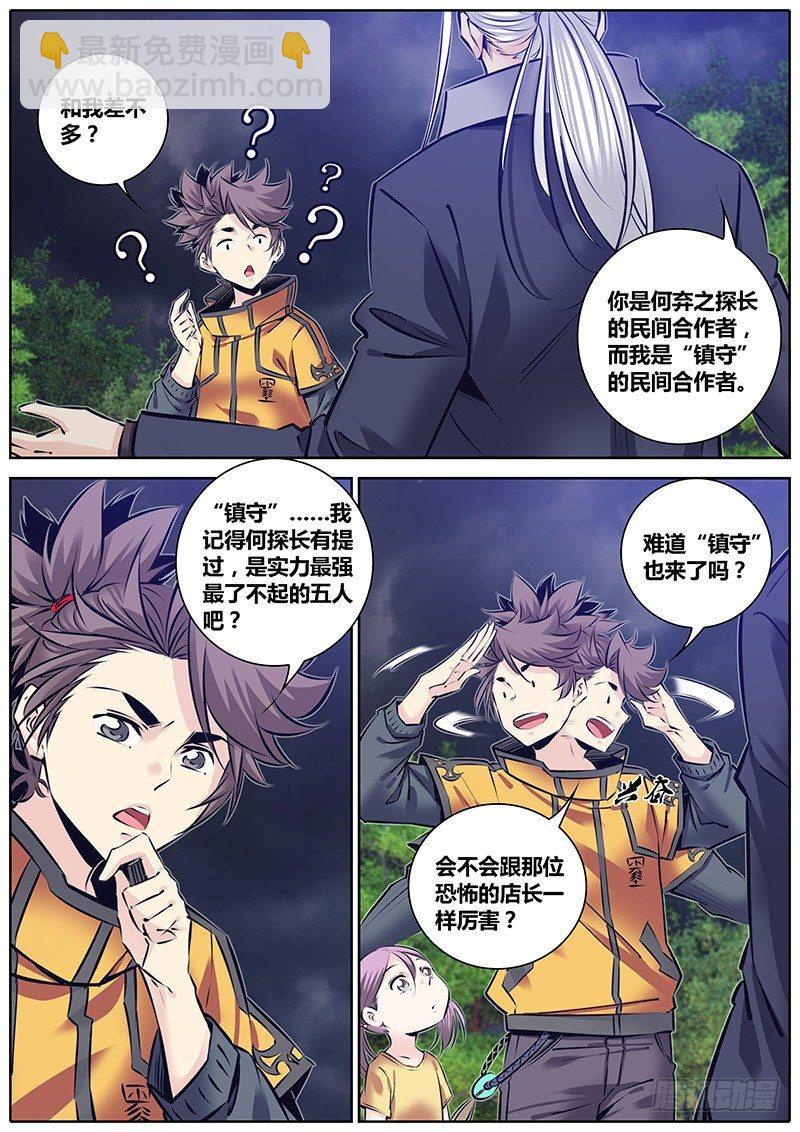🍛秦侠 233.息壤材质秘宝 第3页