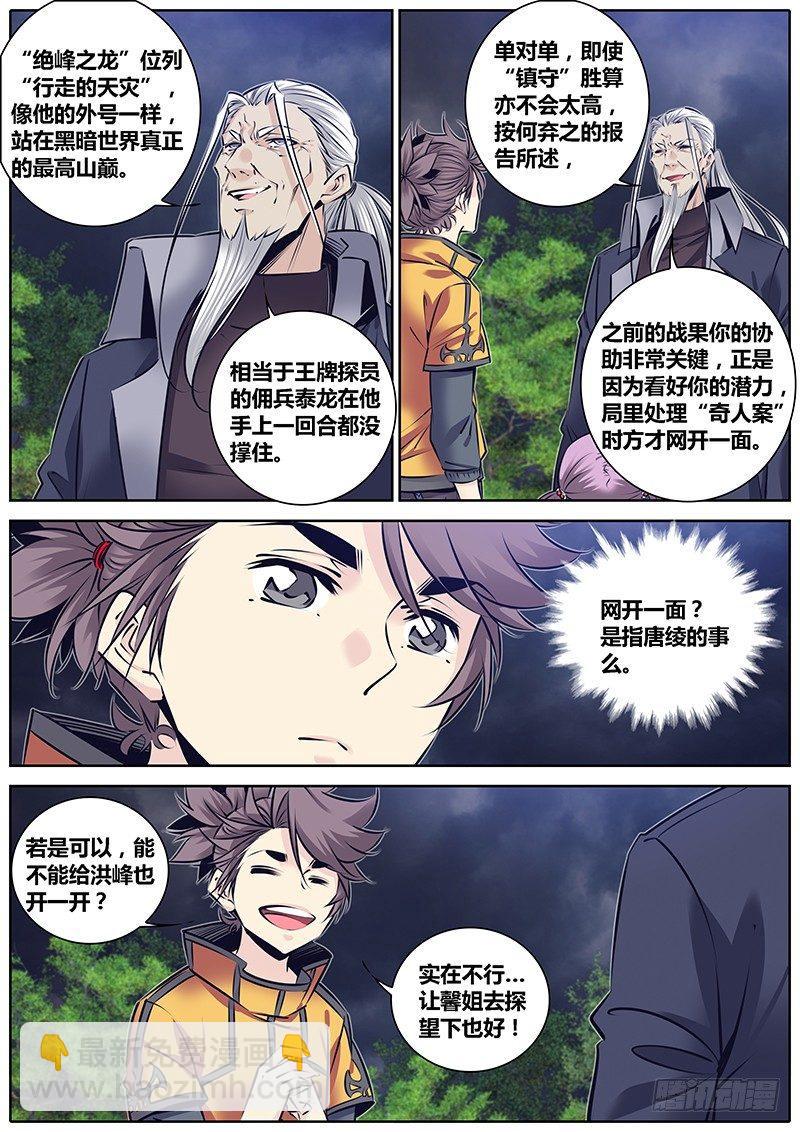 🍛秦侠 233.息壤材质秘宝 第5页