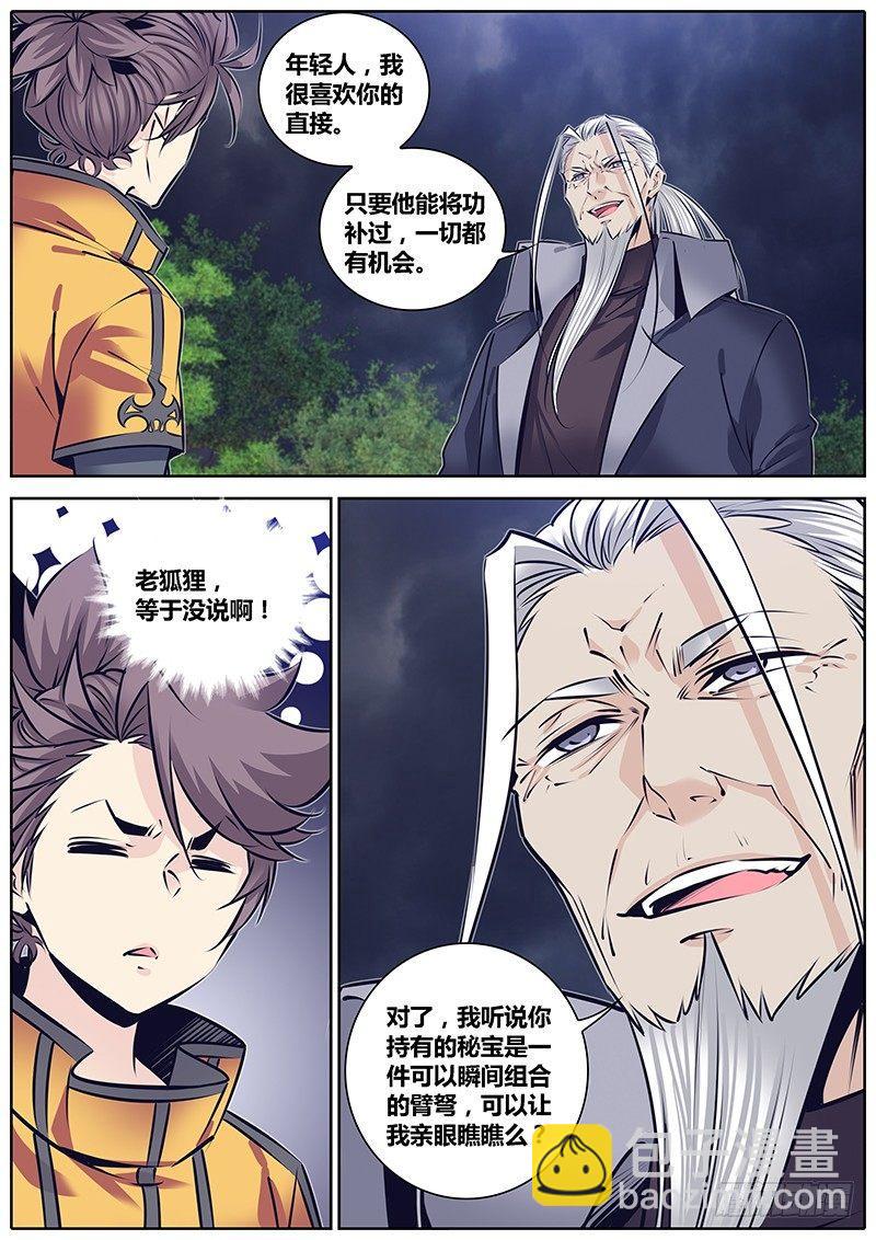🍛秦侠 233.息壤材质秘宝 第6页