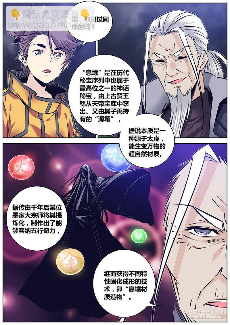 🍛秦侠 233.息壤材质秘宝 第9页