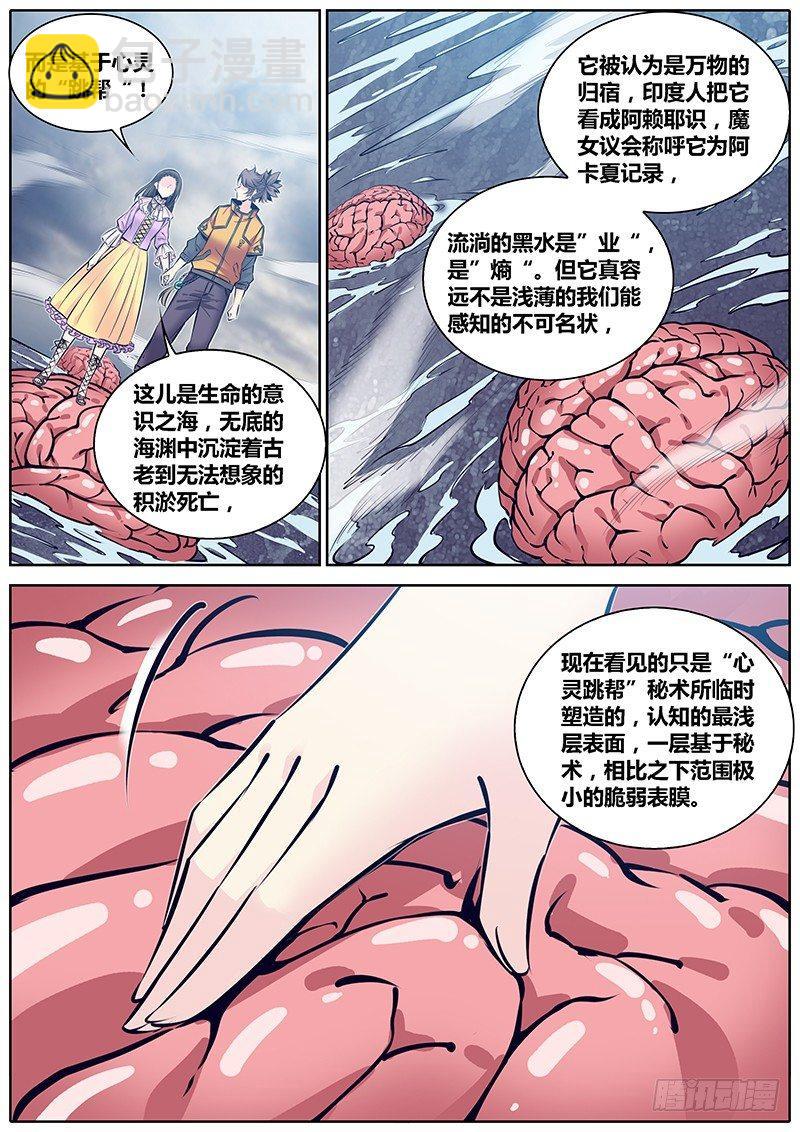 🍛秦侠 235.意识之海 第5页