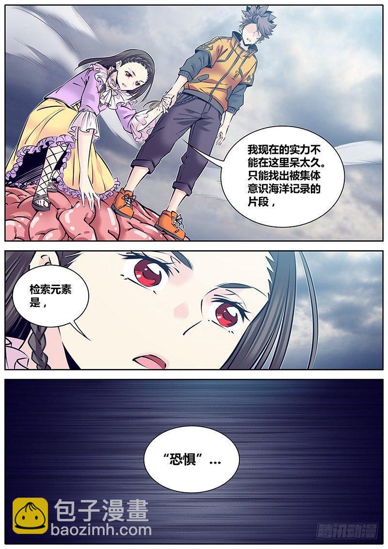 🍛秦侠 235.意识之海 第6页