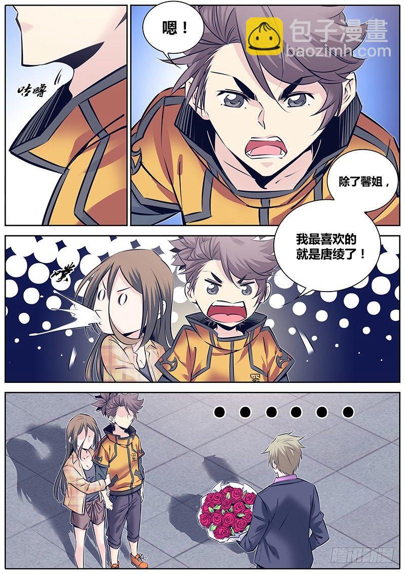 🍛秦侠 237.“小弟弟” 第10页