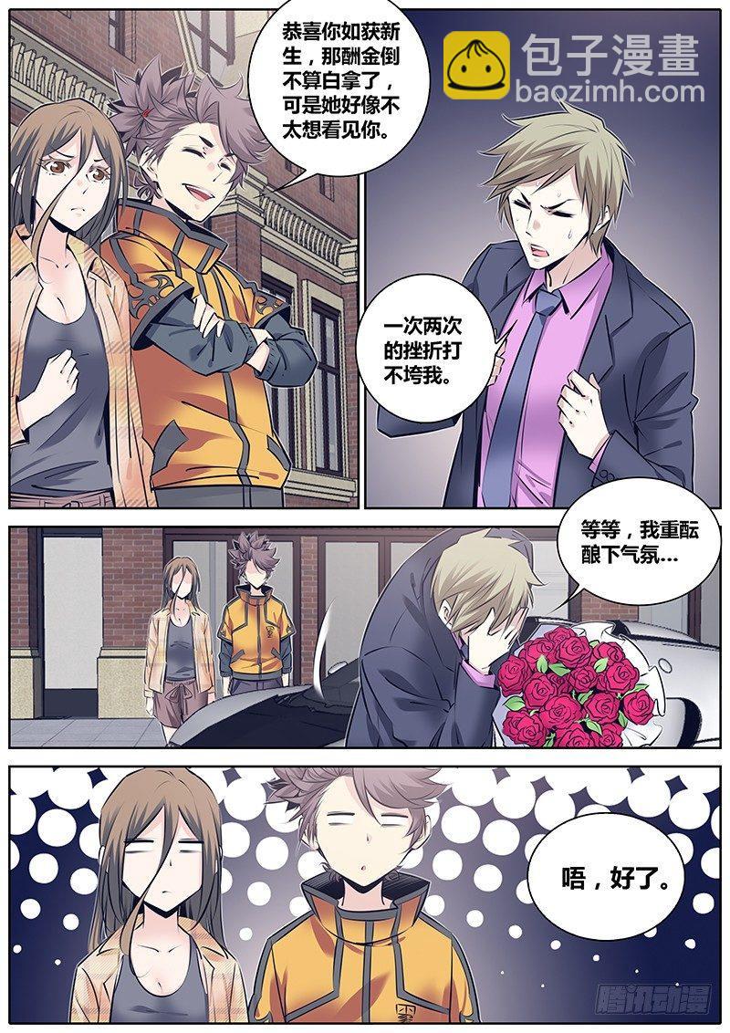 🍛秦侠 237.“小弟弟” 第4页