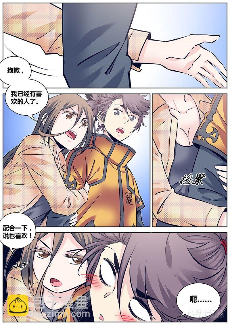 🍛秦侠 237.“小弟弟” 第9页