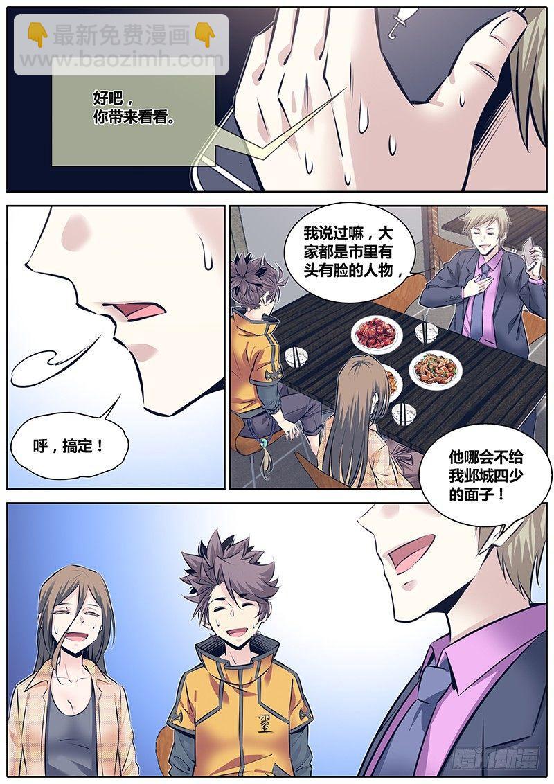🍛秦侠 239.上岛 第4页