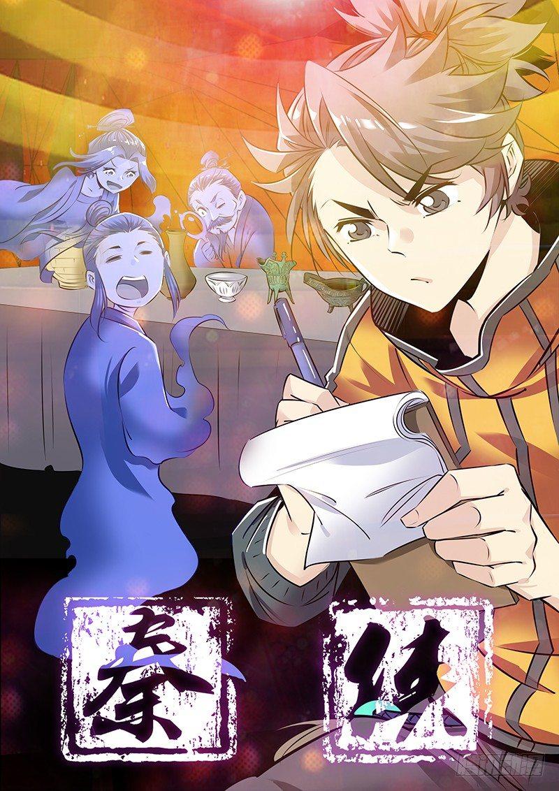 🍛秦侠 241.熟人 第1页