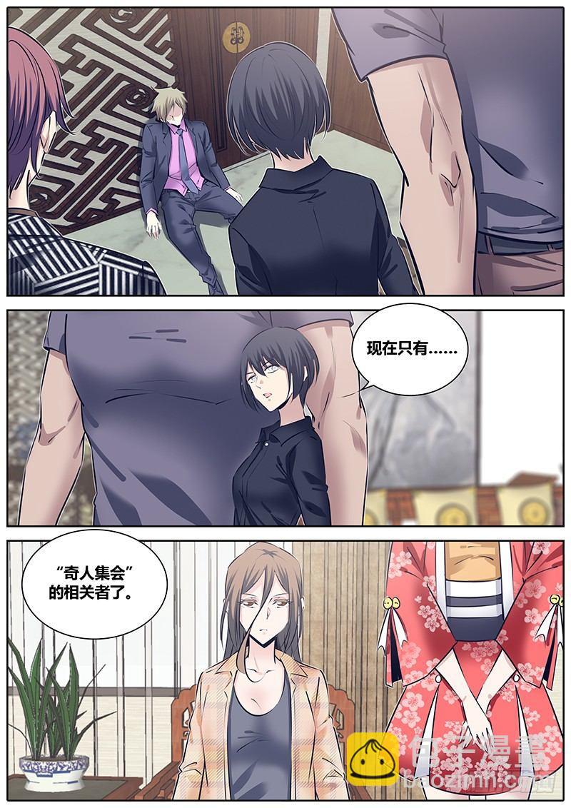 🍛秦侠 241.熟人 第11页