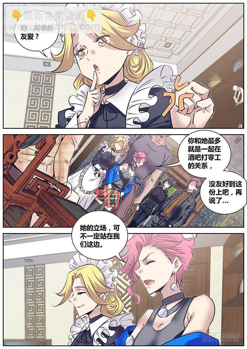 🍛秦侠 241.熟人 第3页