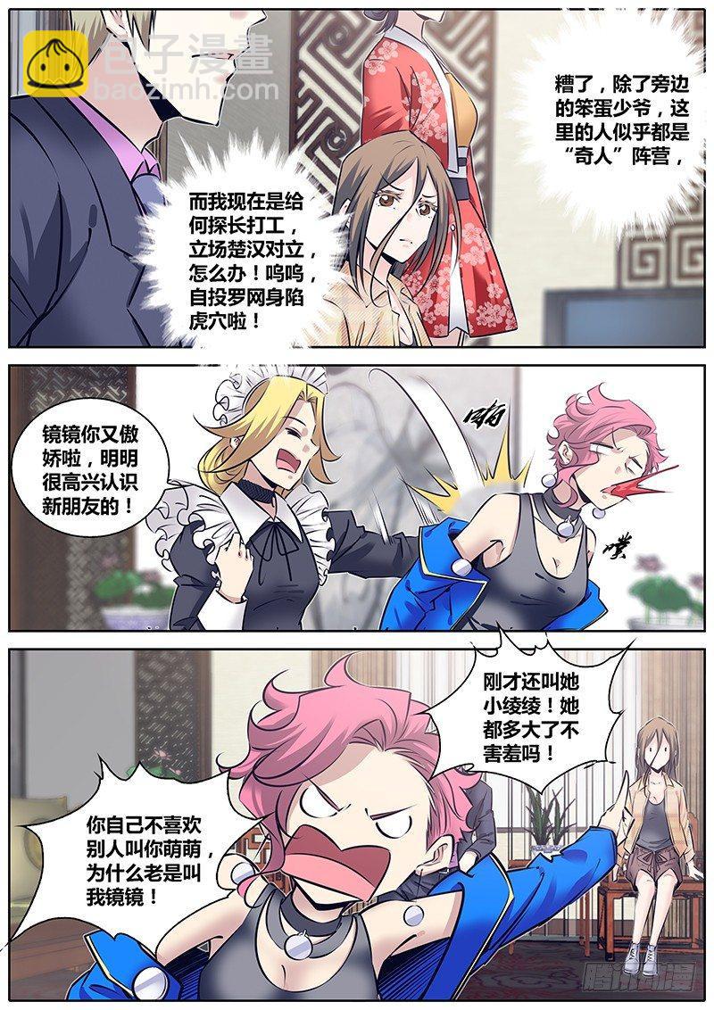 🍛秦侠 241.熟人 第4页