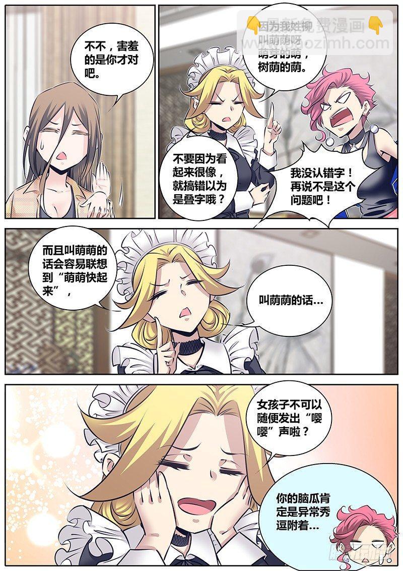 🍛秦侠 241.熟人 第5页