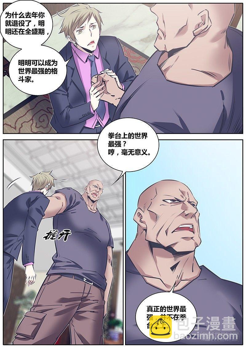 🍛秦侠 241.熟人 第8页