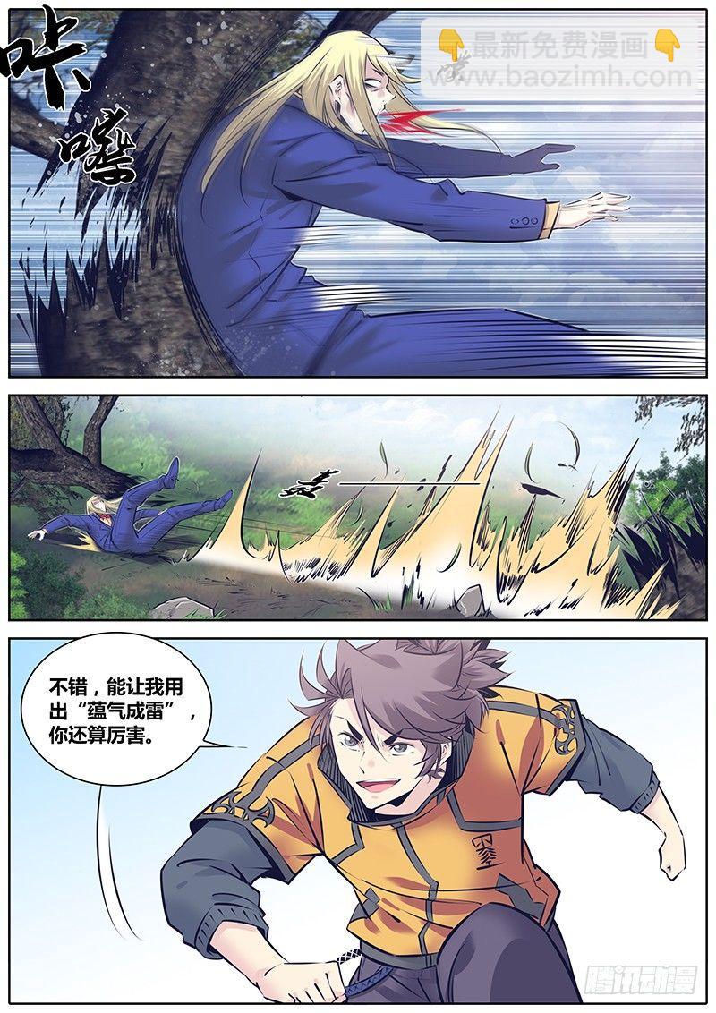 🍛秦侠 243.缠斗 第4页