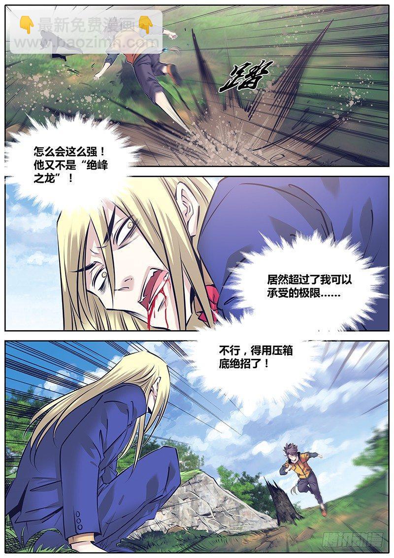🍛秦侠 243.缠斗 第5页