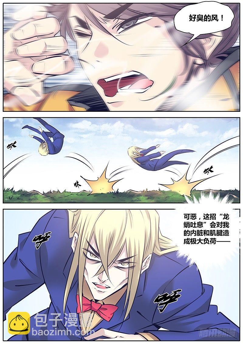🍛秦侠 243.缠斗 第8页