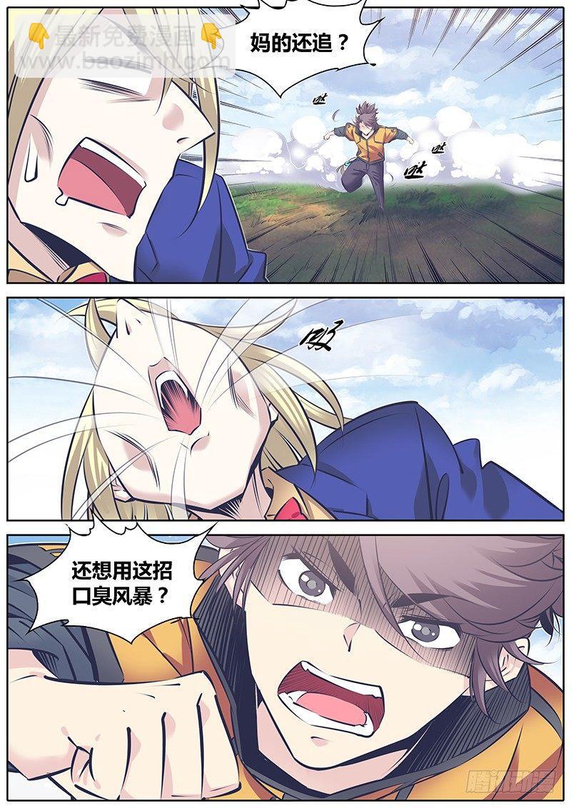 🍛秦侠 243.缠斗 第9页